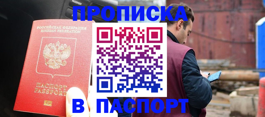 прописка паспорт в Гулькевичах