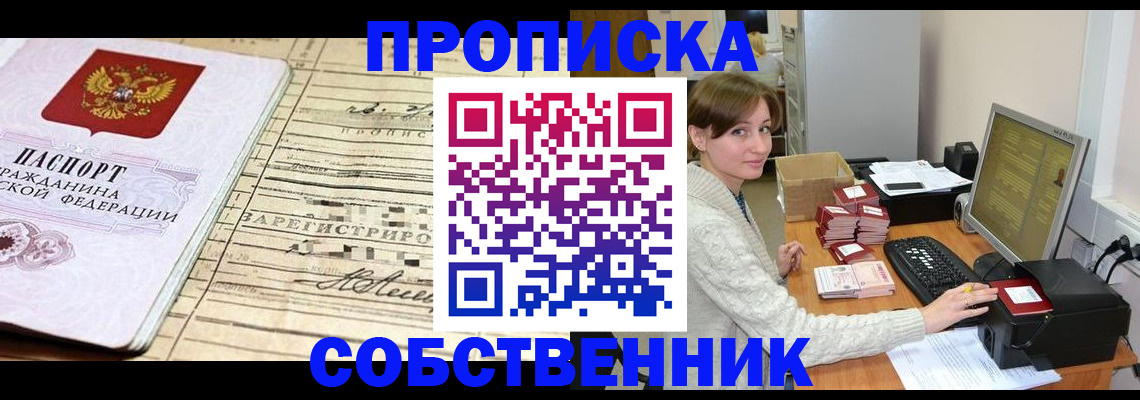 временная регистрация собственник в Гулькевичах