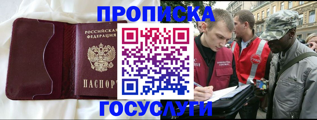 прописка законно в Гулькевичах